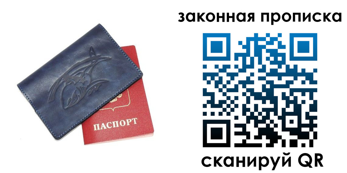 прописка поиск в Петровске