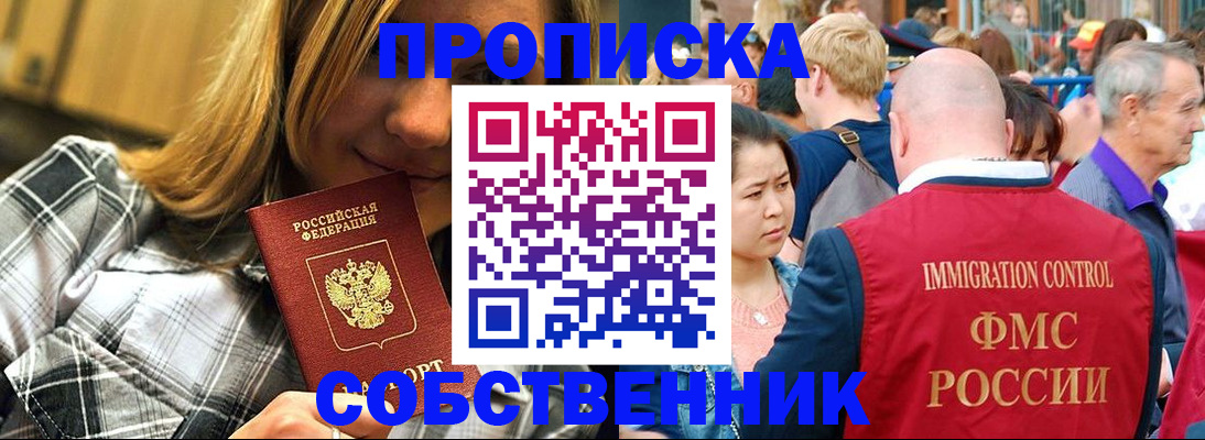 временная регистрация законно в Петровске