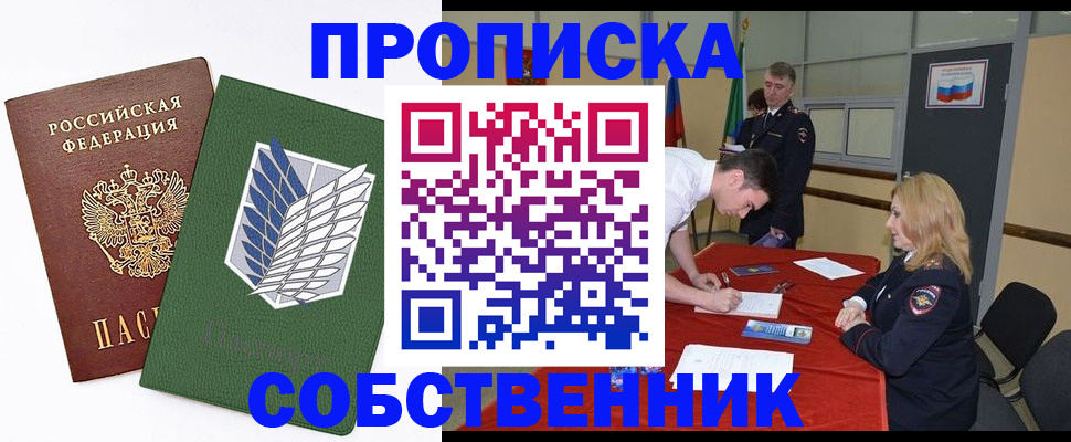 прописка в Петровске