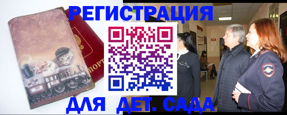 временная регистрация в Петровске