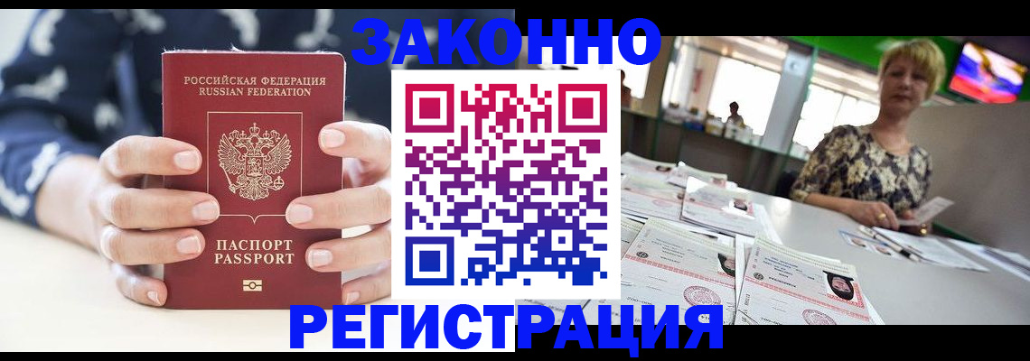 прописка ребенка в Петровске