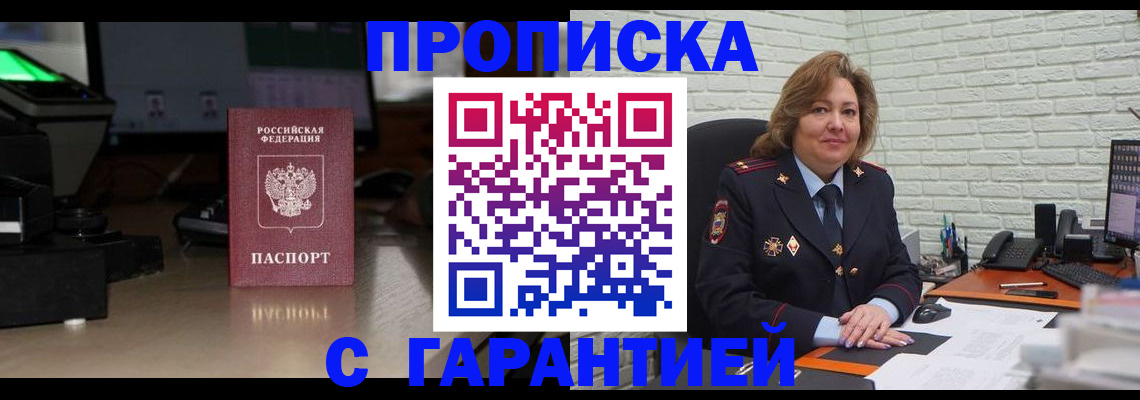прописка поиск в Петровске