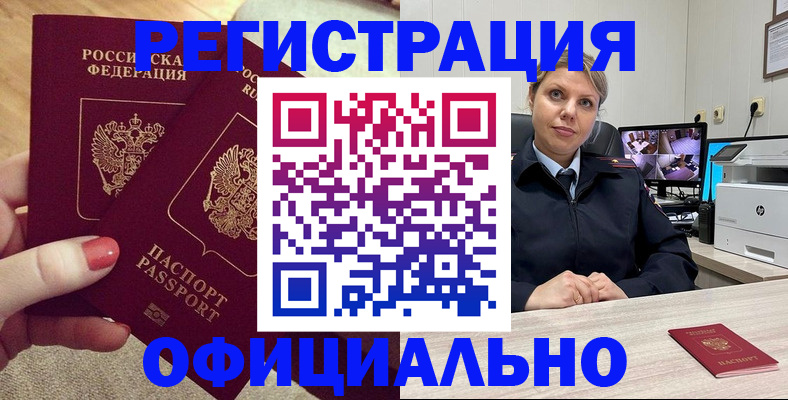 прописка для работы в Петровске