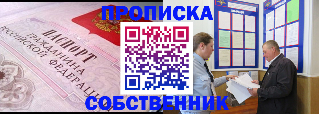 временная регистрация в квартире в Петровске