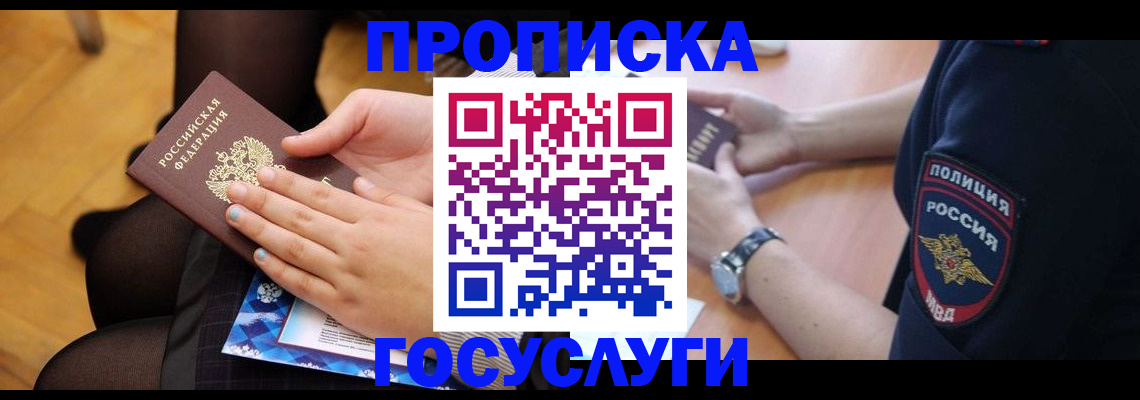 прописка от собственника в Петровске